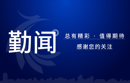 best365网页版登录党史学习教育 工作简报 第 18 期